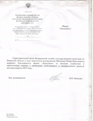 Госстатистика, РЯЗАНЬСТАТ Госстатистика, РЯЗАНЬСТАТ