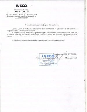 IVECO, официальный дилер ООО «РУСАВТО» IVECO, официальный дилер ООО «РУСАВТО»