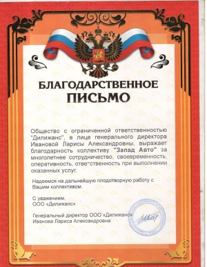 ООО «Дилижанс» ООО «Дилижанс»