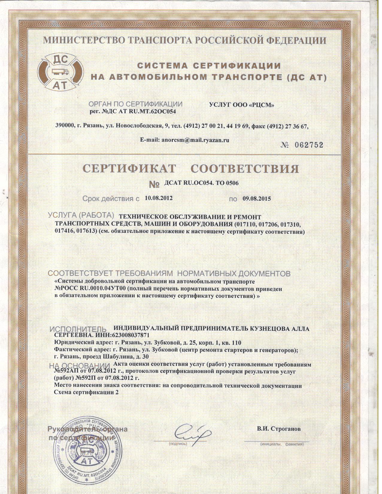 Сертификат соответствия на работы