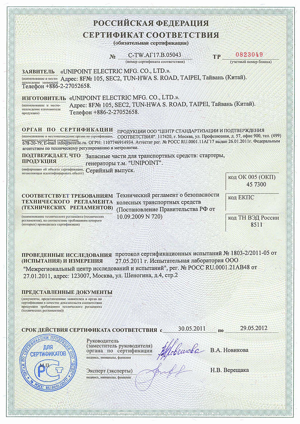 Сертификат Unipoint